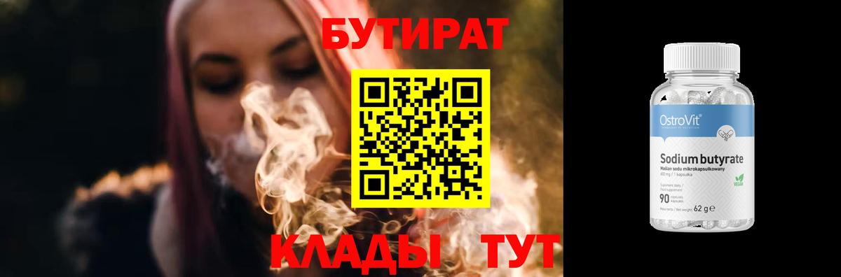 Бутират буратино  Вход с VPN  Тула 