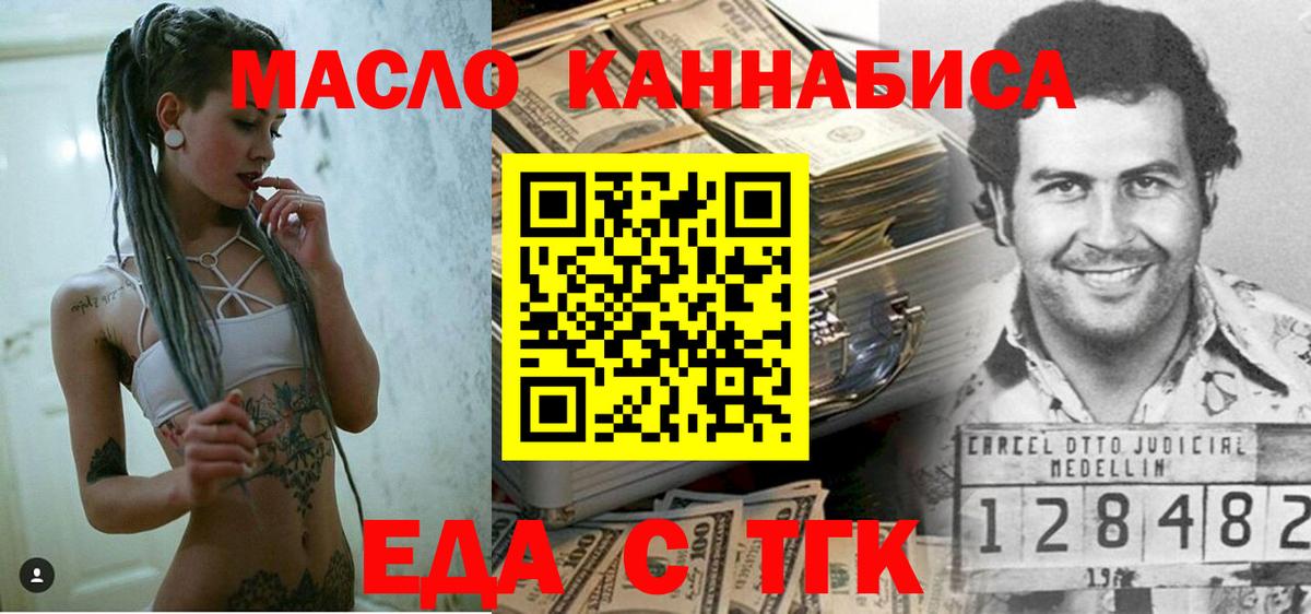 Еда ТГК марихуана  Вход с VPN  Тула 