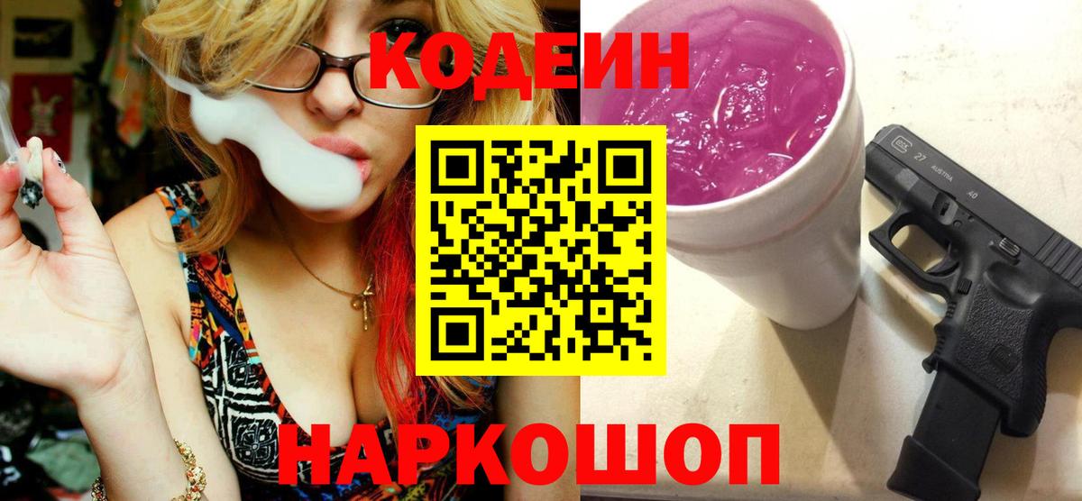 Codein Purple Drank  Вход с VPN  Тула  Кодеин Purple Drank 