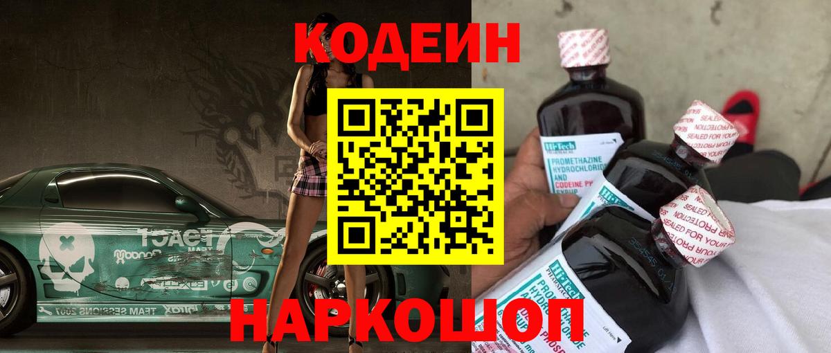 Кодеин напиток Lean (лин) Тула