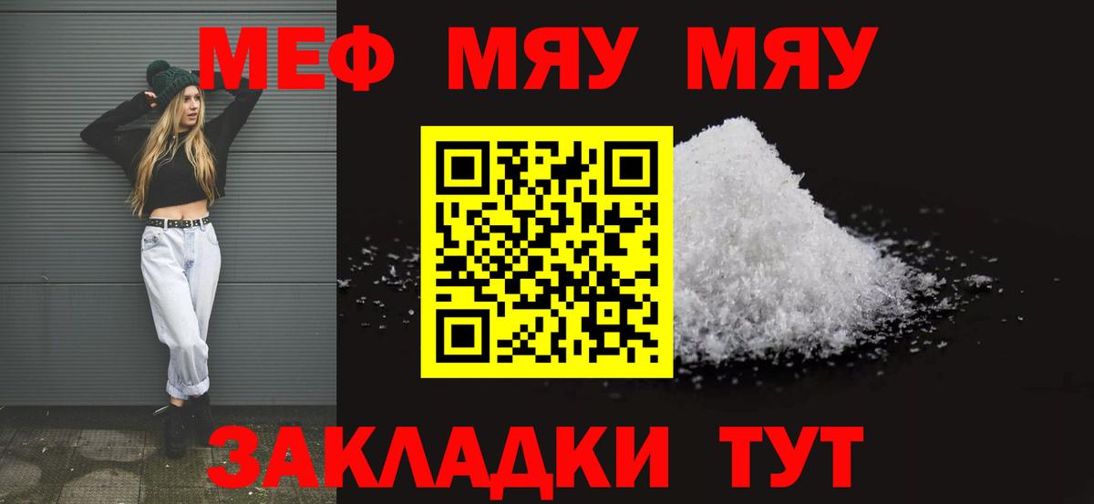 МЯУ-МЯУ mephedrone  МЯУ-МЯУ  Вход с VPN  Мефедрон  Меф mephedrone  Тула 
